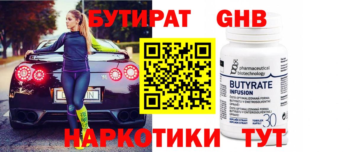 Бутират оксана Апшеронск