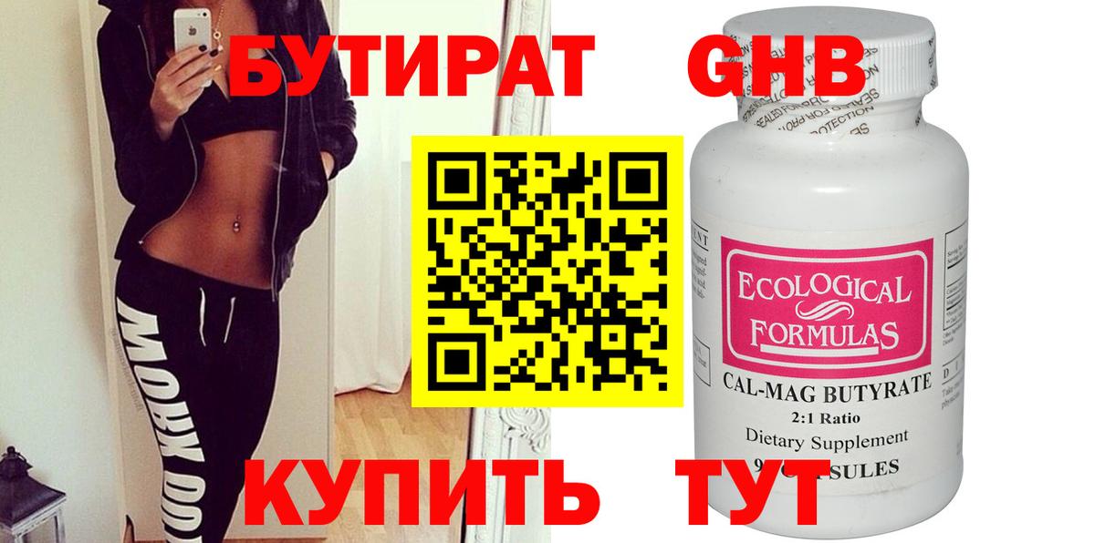 Бутират 99%  БУТИРАТ  Апшеронск  Вход с VPN 