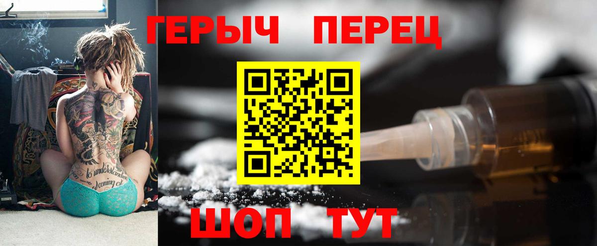 ГЕРОИН хмурый Апшеронск