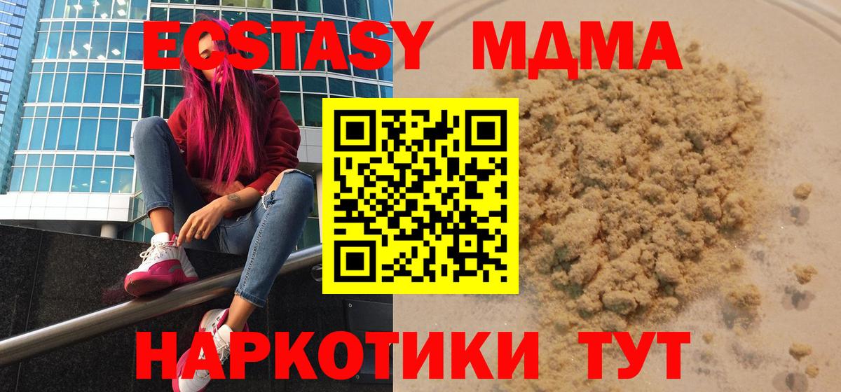 MDMA кристаллы Апшеронск