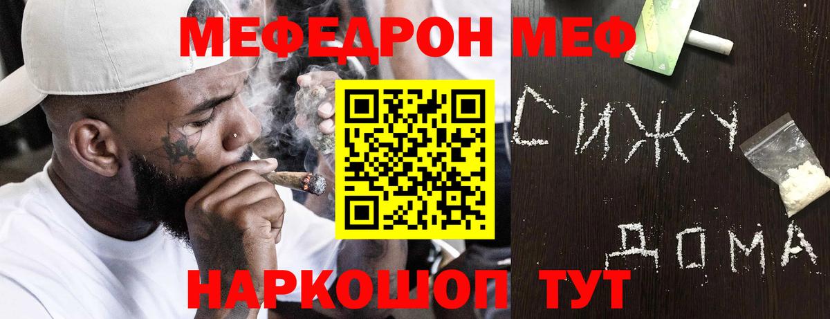 Мефедрон кристаллы Апшеронск