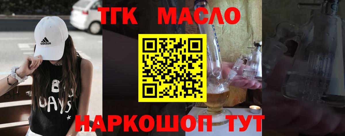 ТГК вейп с тгк Апшеронск